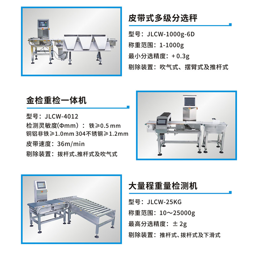 中山精量公司稱重設(shè)備